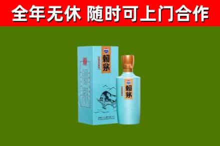 红古区回收赖茅