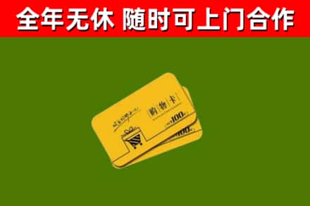 红古区回收购物卡